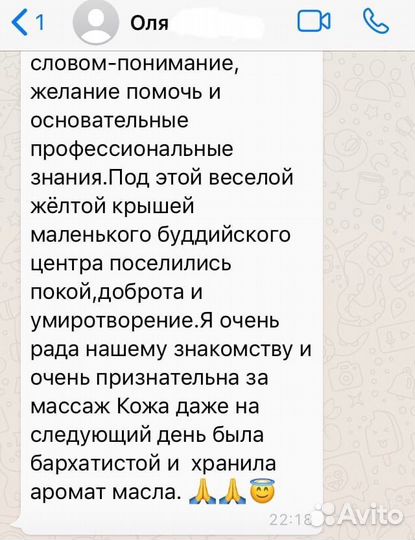 Аюрведический массаж