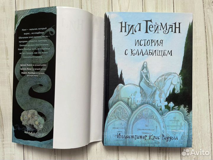 Нил Гейман История с кладбищем