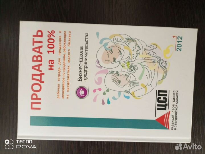 Продавать на 100