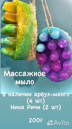 Мыло-скраб-массаж