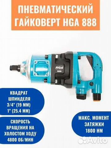 Гайковерт пневматический грузовой