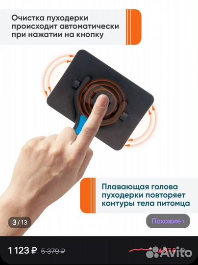 Расчёска, чесалка, пуходёрка для кошек и собак