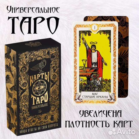 Карты таро