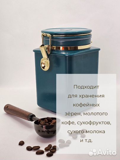 Контейнер для хранения кофе, чая