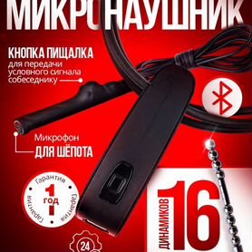 Микронаушник магнитный