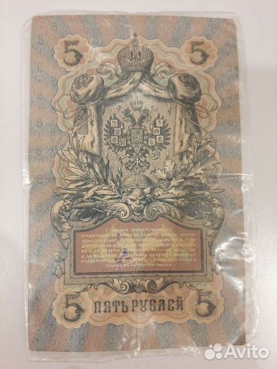 Банкноты 1905-1909гг