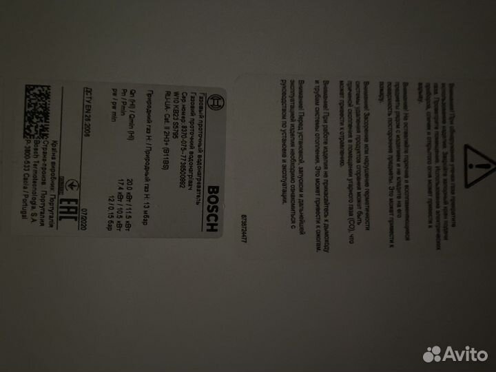 Газовая колонка bosch