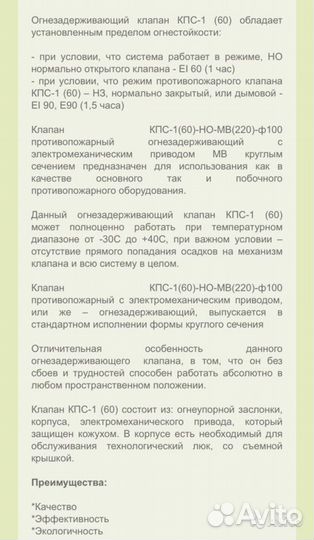 Клапан противопожарный