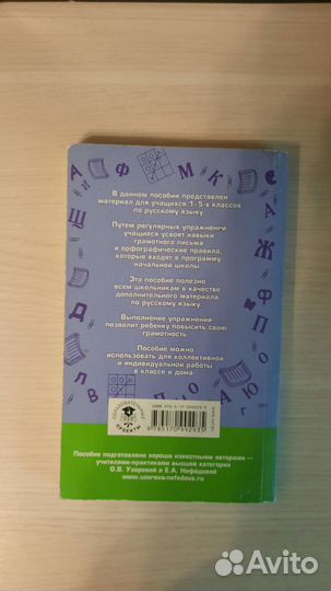 Русский язык правила и упражнения О.В.Узорова