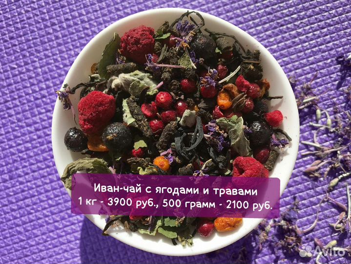 1 килограмм Иван-чай ферментированный с ягодами