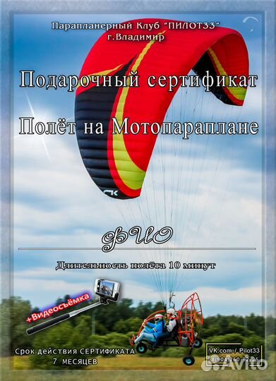 Полёт на Параплане параплан во Владимире