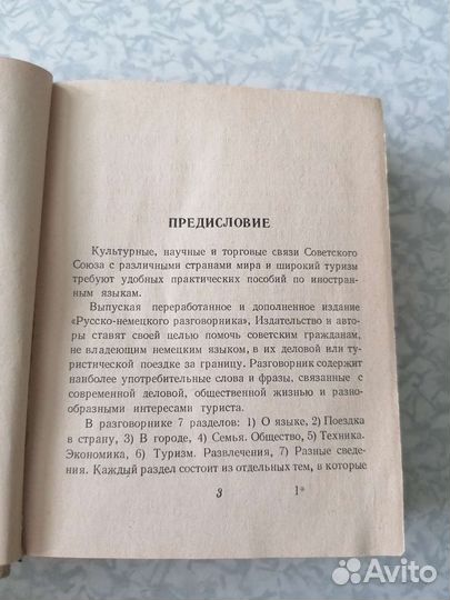 Советский русско-немецкий разговорник