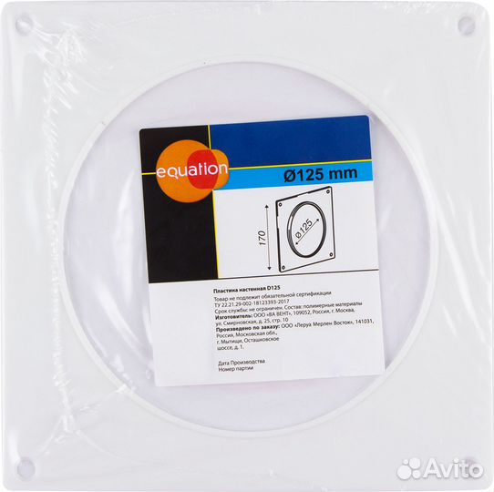 Пластина настенная для круглых воздуховодов D125 м