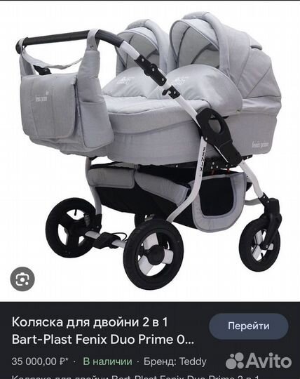 Коляска для двойни