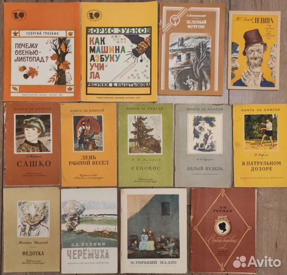 Детские книги СССР