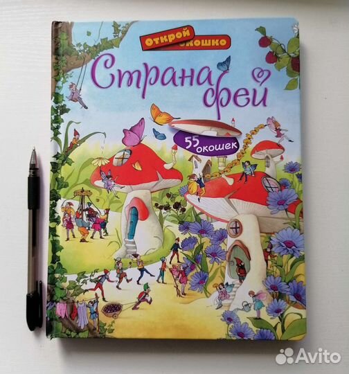 Детские книги с окошками