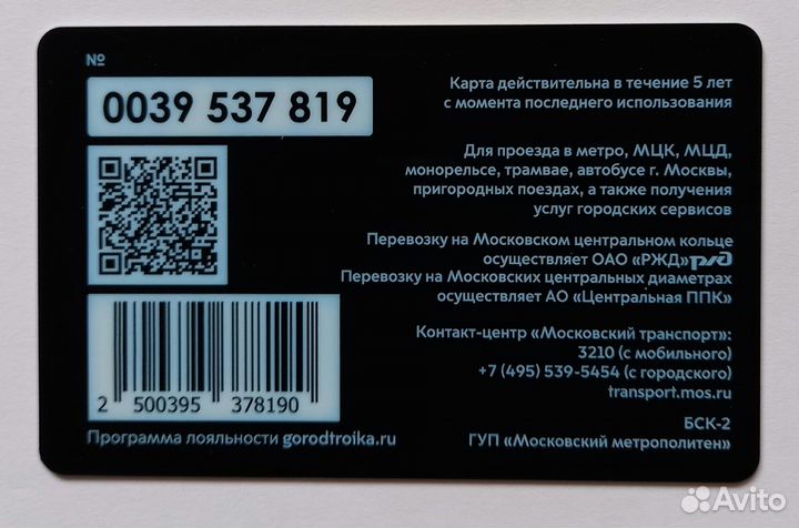 Карта Тройка Открытие станции Проспект Вернадского