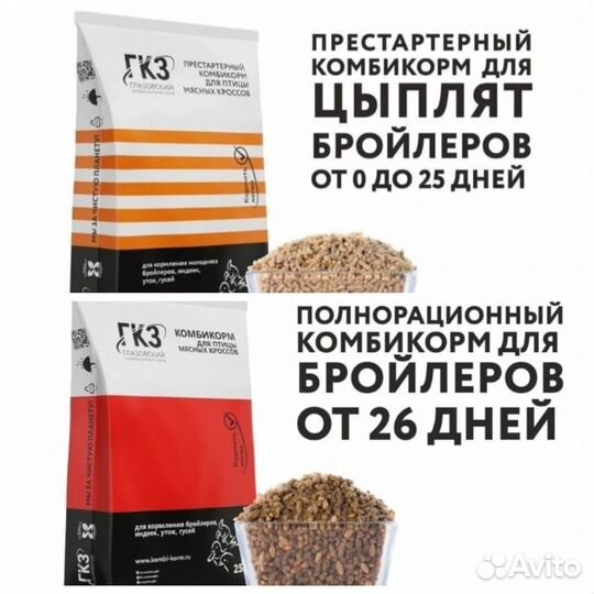 Комбикорм для бройлера, индюка,утки и несушки