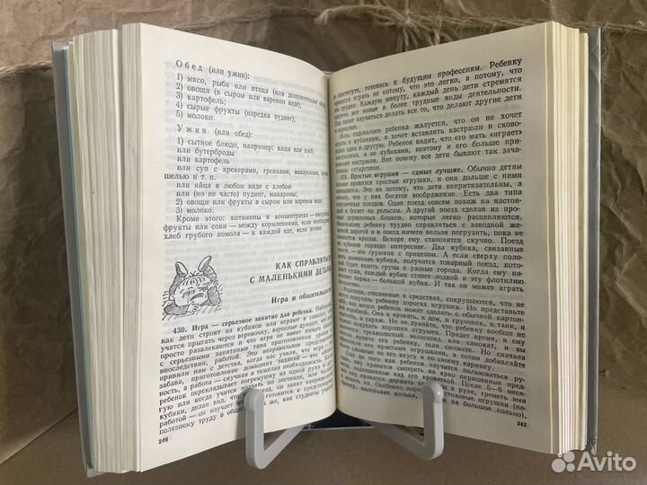 Ребенок и уход за ним.Бенджамин Спок