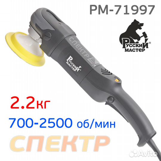 Полировальная машинка рм-71997 (1200Вт) profi