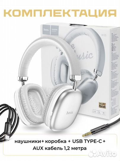 Беспроводные наушники hoco w35