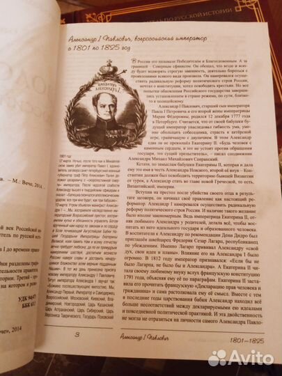 Рюриковичи, Романовы, Золотой век (А. Мясников)