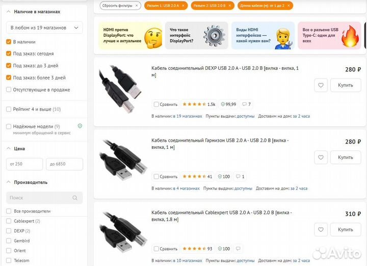 Кабель USB 2.0 A - USB 2.0 B