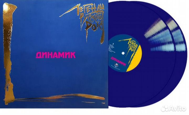 Динамик. Легенды Русского Рока (blue vinyl) (2LP)