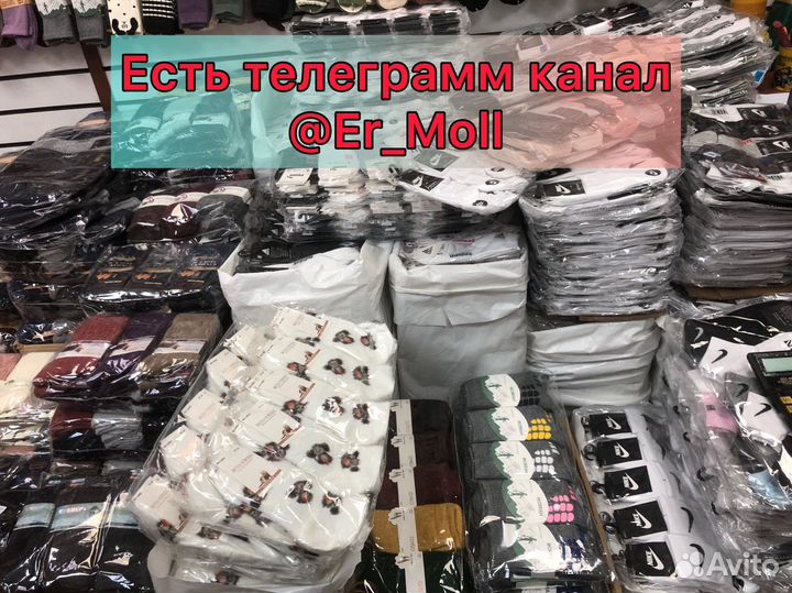 Носки оптом