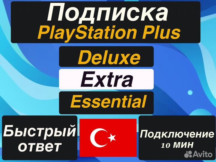 Подписка Ps Plus на Ps4 - Ps5 / Любые Игры