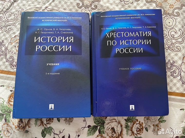 Учебник и хрестоматия по истории России А.С. Орлов