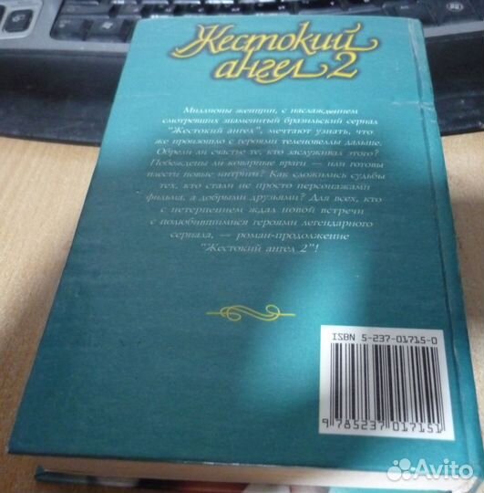 Книга жестокий ангел 2 кларита де арейя