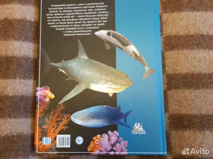 Энциклопедия про рыб