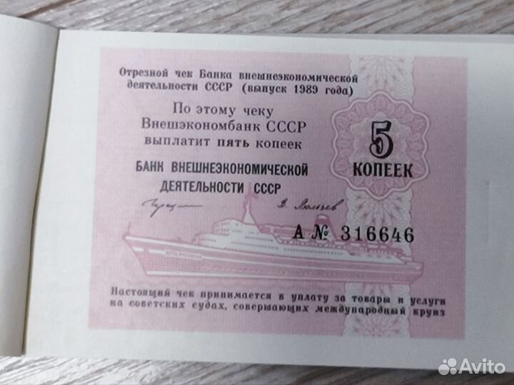 Чековая книжка бвт вэд 1978, 1979, 1985 и 1989