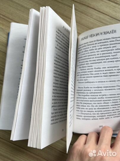 Марк Леви «Между небом и замлей»