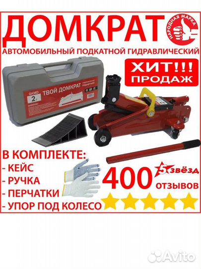 Домкрат подкатной гидравлический 2т в кейсе