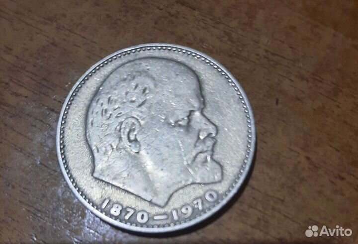 1 рубль СССР юбилейный