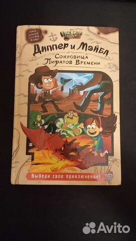 Книга гравити фолз