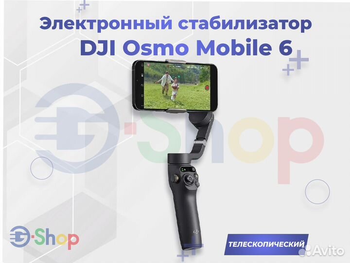 Электронный стабилизатор DJI Osmo Mobile 6