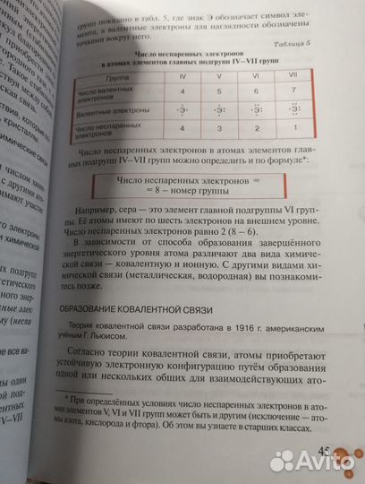 Учебник по химии 8 класс Новошинский, Новошинская