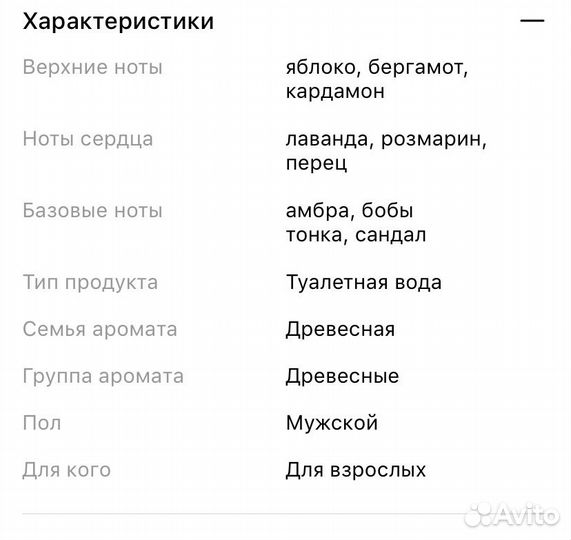 Мужской парфюм