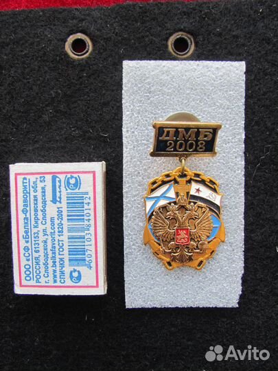 Значок дмб 2008