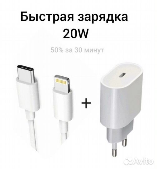 Зарядка на iPhone 20w