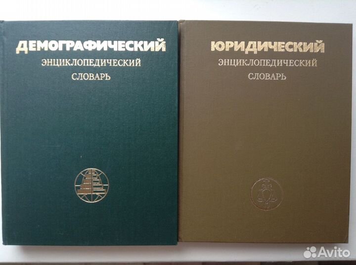 Энциклопедические словари СССР