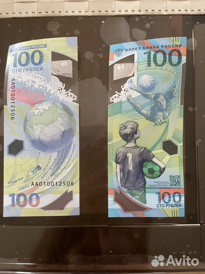 Банкнота 100 рублей, Чемпионат мира по футболу