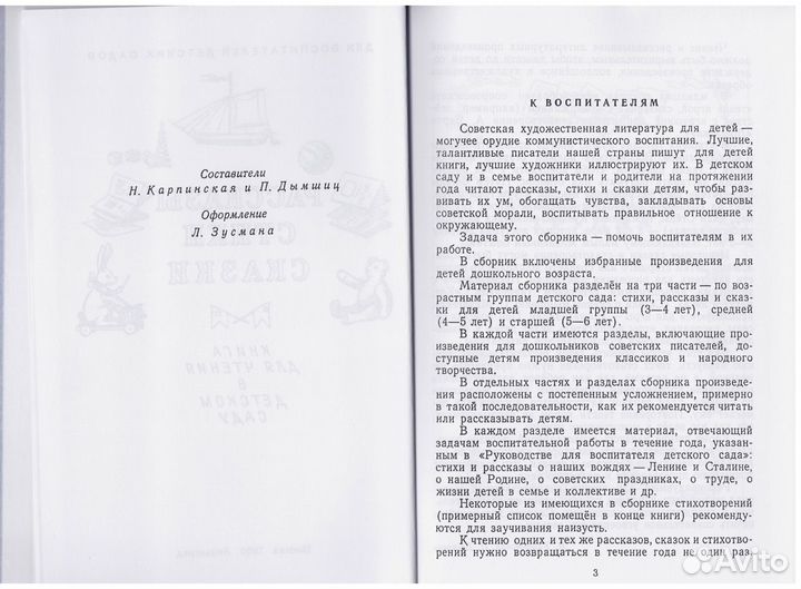 Книга чтения детском саду Карпинская репринт 1952