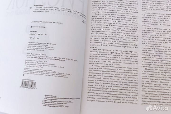 Рисунок обнаженной натуры