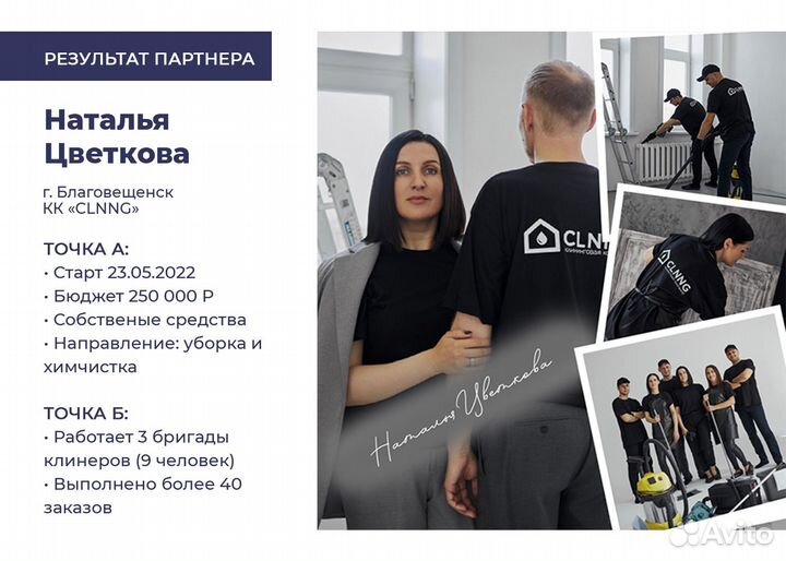 Клининговая компания без франшизы. Барнаул