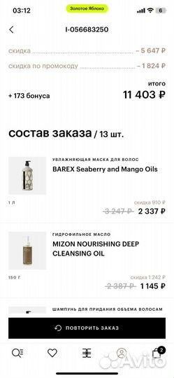 Маска barex seaberry and mango oils