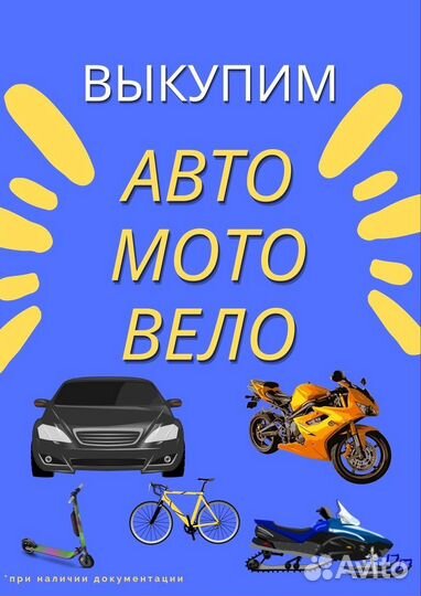 Велосипед richiesto 29